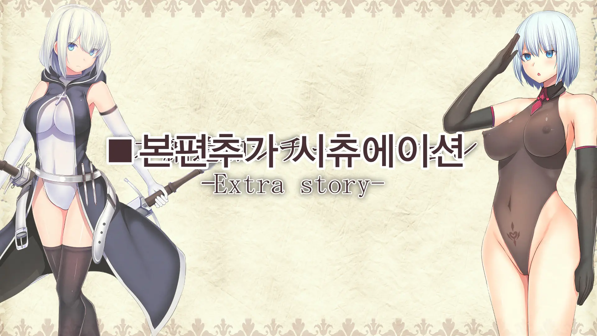 Senki Bad End Gaiden Sennou -Haiboku Shita Heroine No Matsuro- | 전희 배드엔드 외전 -세뇌 패배한 히로인들의 말로-